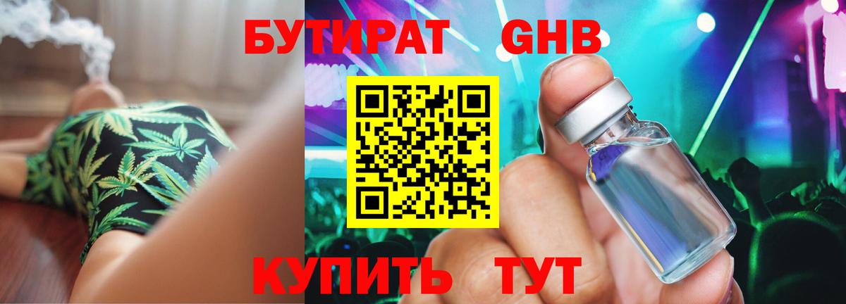 Бутират жидкий экстази Дубна
