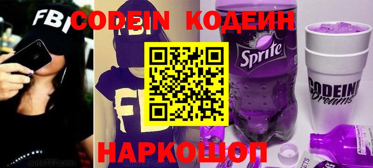 Кодеин напиток Lean (лин) Дубна