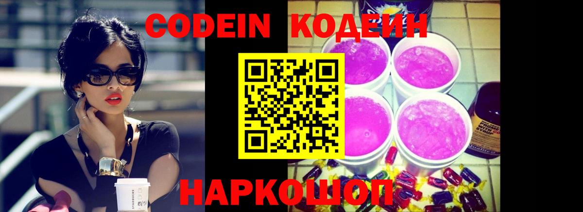Кодеиновый сироп Lean напиток Lean (лин)  Вход с VPN  Codein напиток Lean (лин)  Дубна 