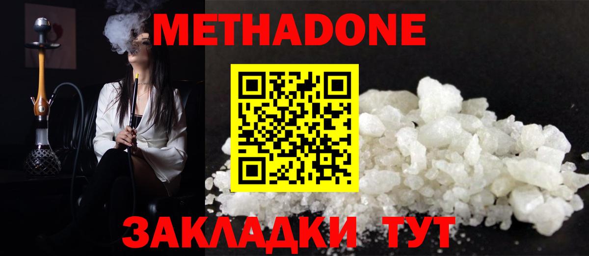 МЕТАДОН VHQ Дубна
